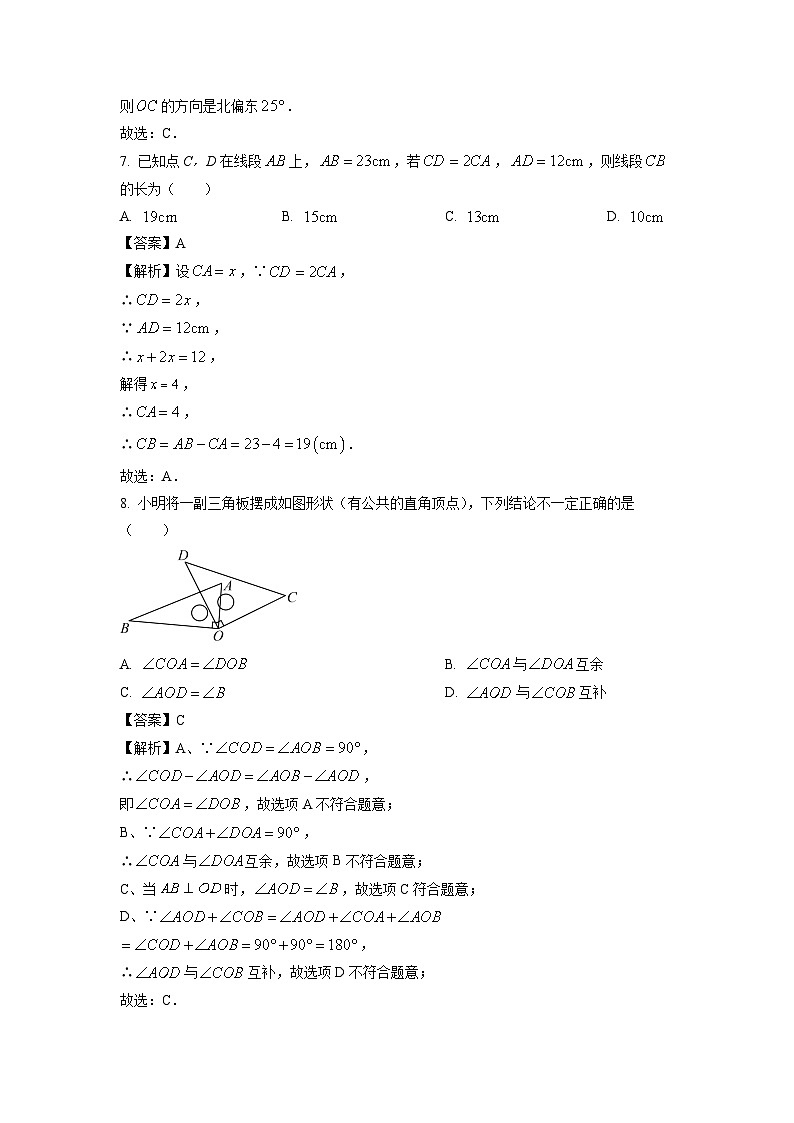 2024~2025学年河南省驻马店市泌阳县七年级上学期1月期末考试 (2)数学试卷（解析版）第3页
