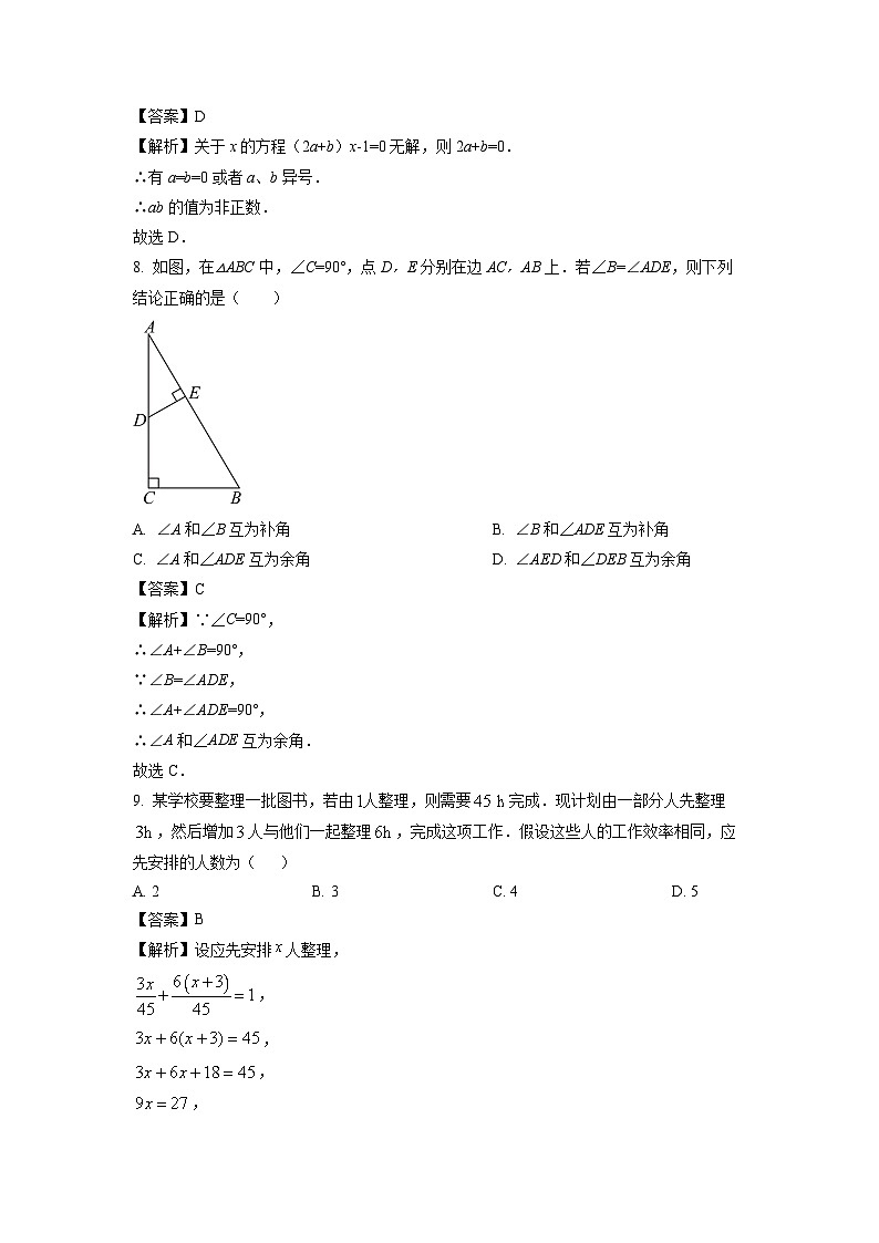 2024~2025学年河南省驻马店市平舆县七年级上学期1月期末 (1)数学试卷（解析版）第3页