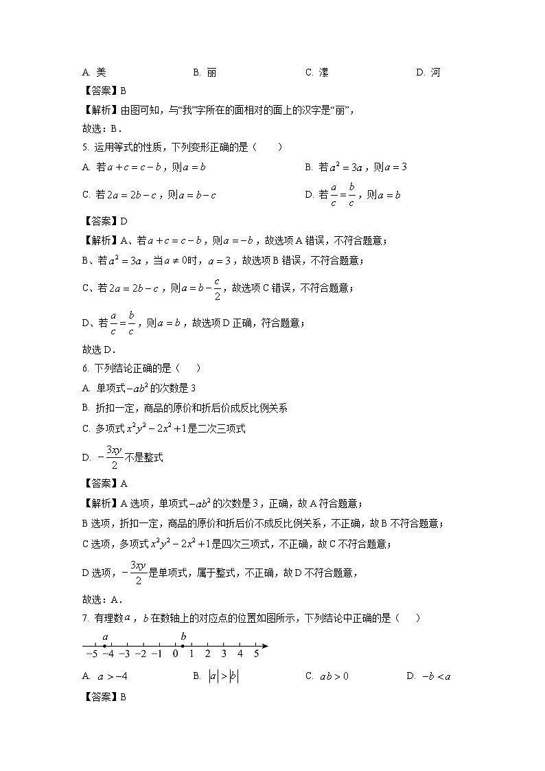 2024~2025学年河南省漯河市召陵区七年级上学期1月期末数学试卷（解析版）第2页