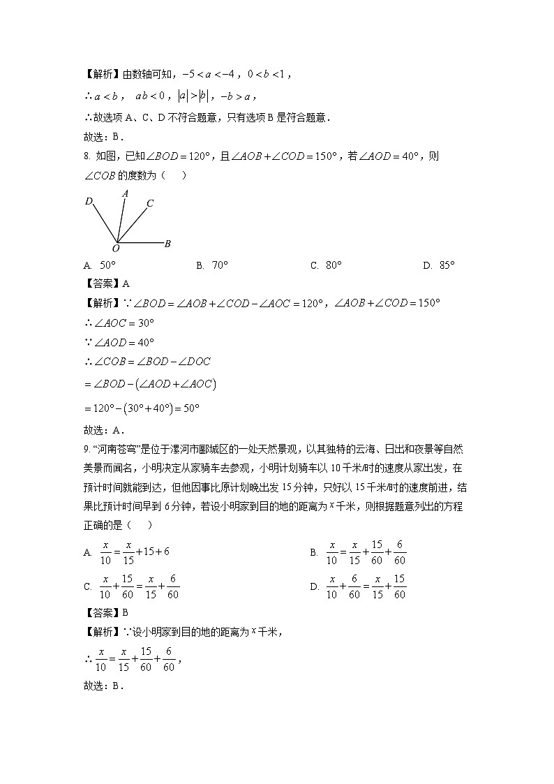 2024~2025学年河南省漯河市召陵区七年级上学期1月期末 (1)数学试卷（解析版）第3页