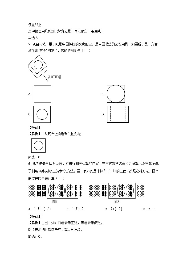 2024~2025学年河南省周口市鹿邑县七年级上学期1月期末数学试卷（解析版）第2页