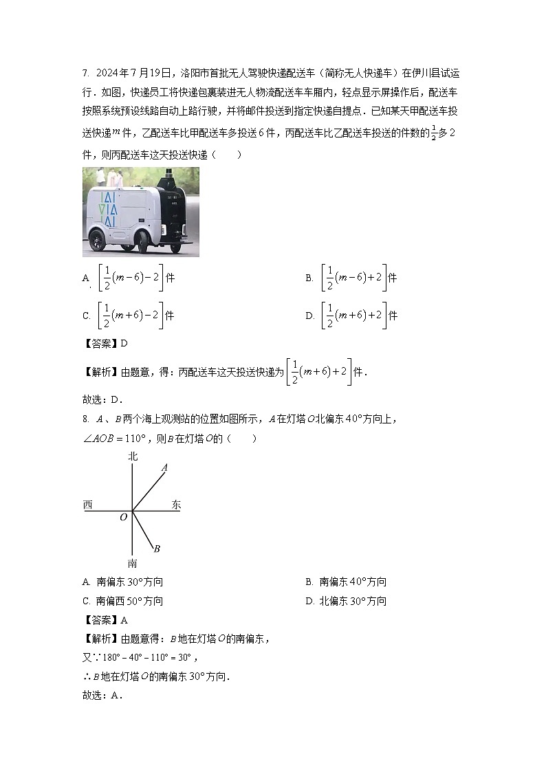 2024~2025学年河南省周口市鹿邑县七年级上学期1月期末数学试卷（解析版）第3页