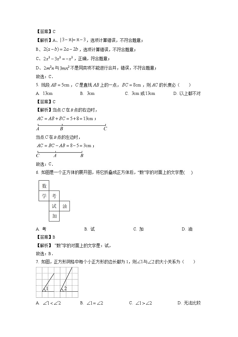 2024~2025学年河南省信阳市新县七年级上学期期末考试 (1)数学试卷（解析版）第2页