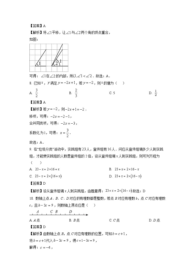 2024~2025学年河南省信阳市新县七年级上学期期末考试 (1)数学试卷（解析版）第3页