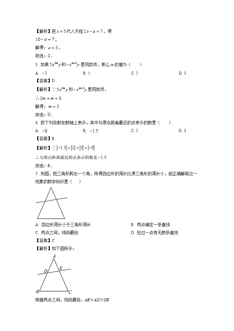 2024~2025学年河北省秦皇岛市海港区七年级上学期期末数学试卷（解析版）第2页