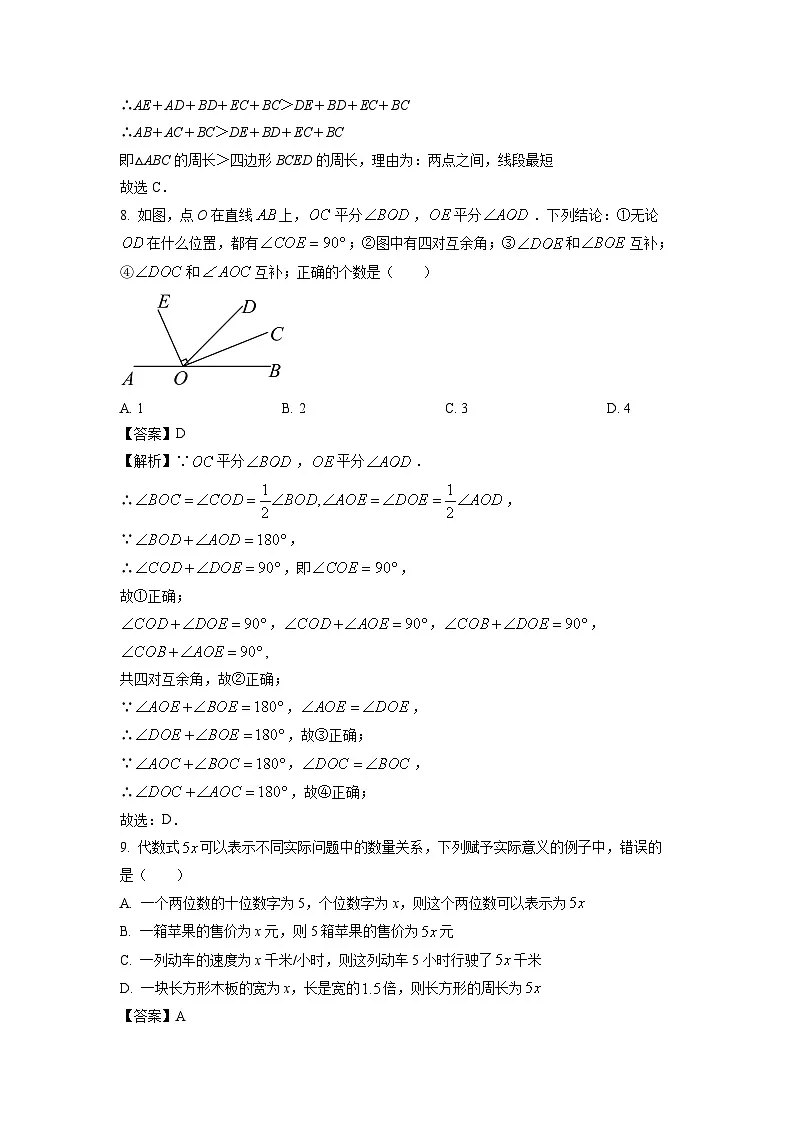 2024~2025学年河北省秦皇岛市海港区七年级上学期期末数学试卷（解析版）第3页