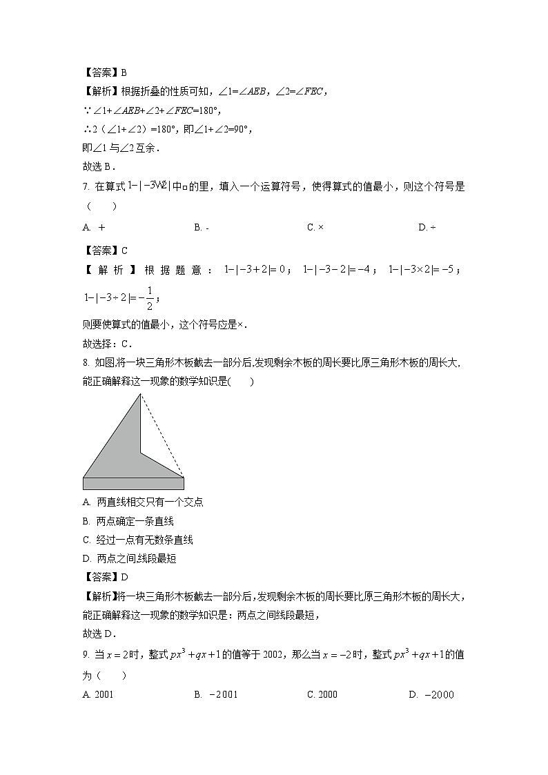 2024~2025学年河北省承德市兴隆县七年级上学期期末质量监测数学试卷（解析版）第3页