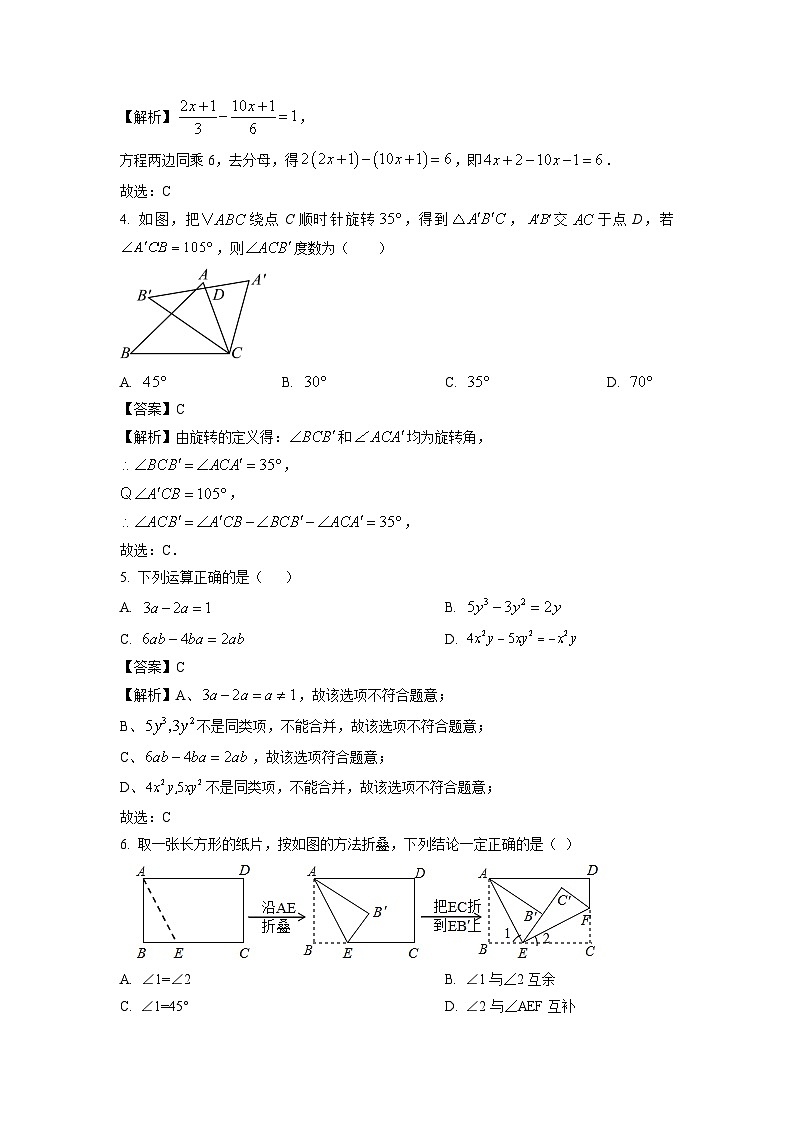 2024~2025学年河北省承德市兴隆县七年级上学期期末质量监测 (1)数学试卷（解析版）第2页