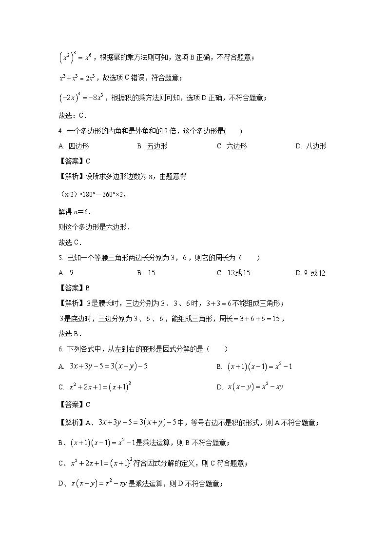2024~2025学年甘肃省武威市凉州区八年级上学期期末考试数学试卷（解析版）第2页