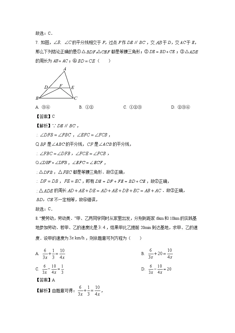 2024~2025学年甘肃省武威市凉州区八年级上学期期末考试数学试卷（解析版）第3页