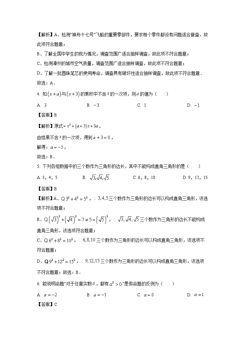 2024~2025学年湖南省衡阳市祁东县八年级上学期期末考试数学试卷（解析版）第2页