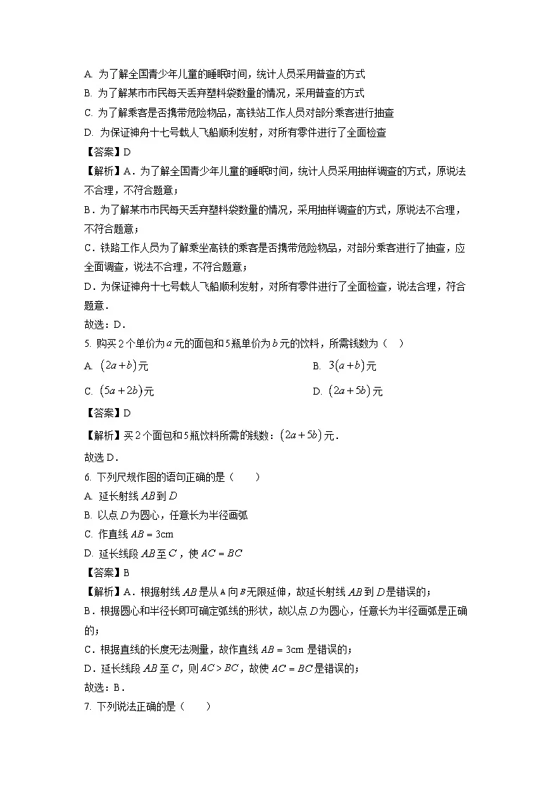 2024~2025学年辽宁省沈阳市皇姑区七年级上学期期末数学试卷（解析版）第2页