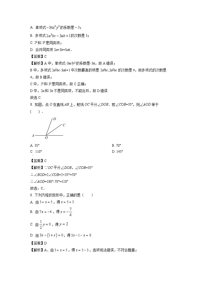 2024~2025学年辽宁省沈阳市皇姑区七年级上学期期末数学试卷（解析版）第3页