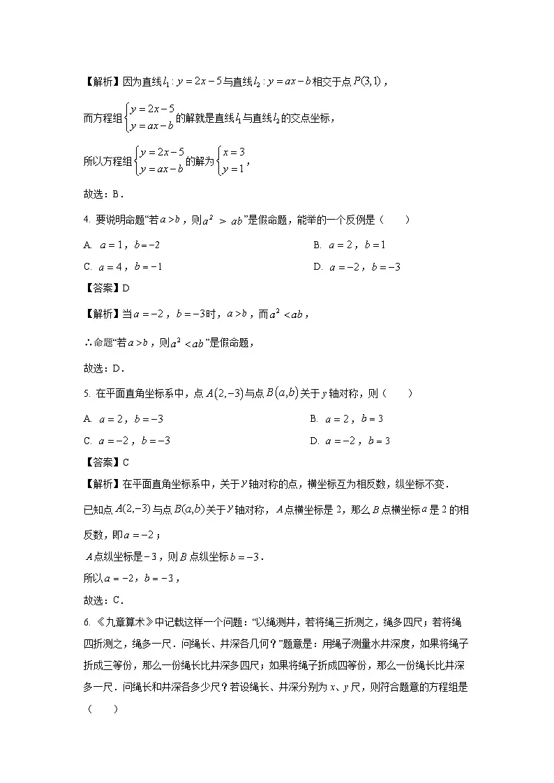 2024~2025学年陕西省渭南市蒲城县八年级上学期期末考试数学试卷（解析版）第2页