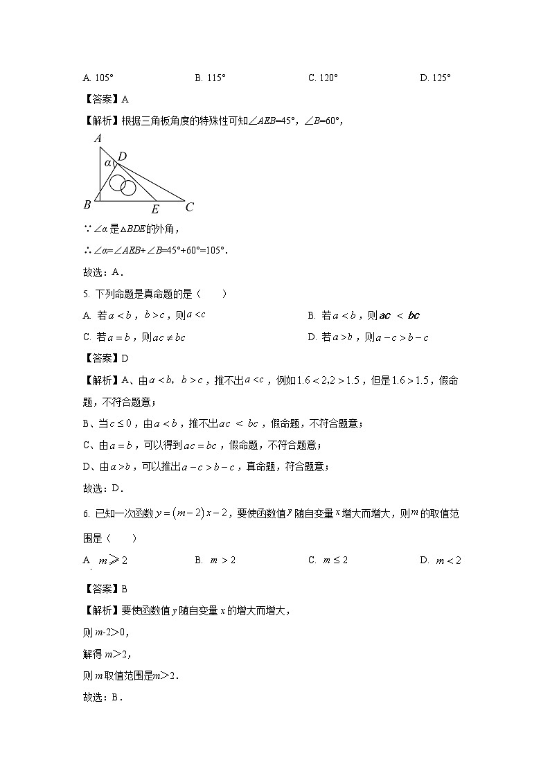 2024~2025学年广西贺州市富川县八年级上学期期末考试数学试卷（解析版）第2页