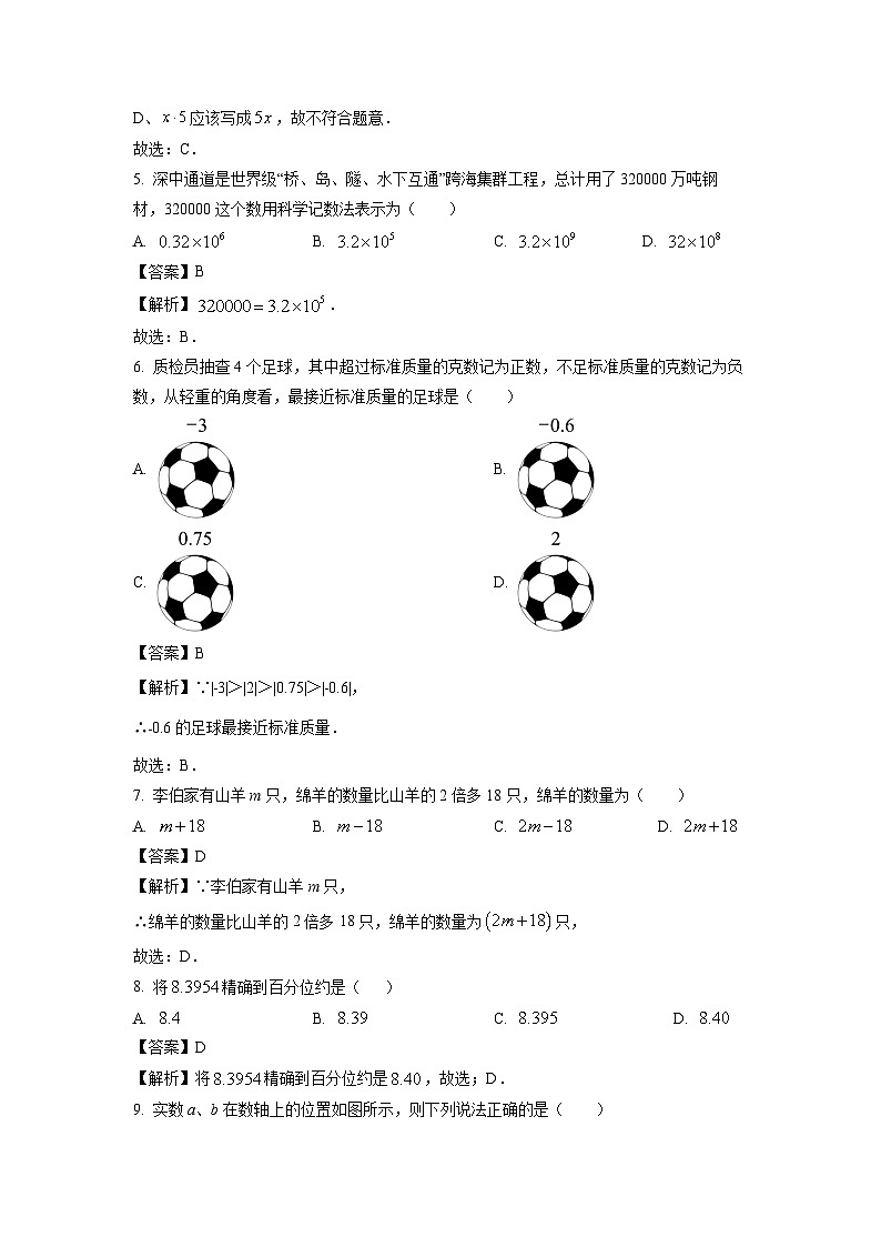 2024~2025学年广西玉林市北流市七年级上学期11月期中 ~数学试卷（解析版）第2页
