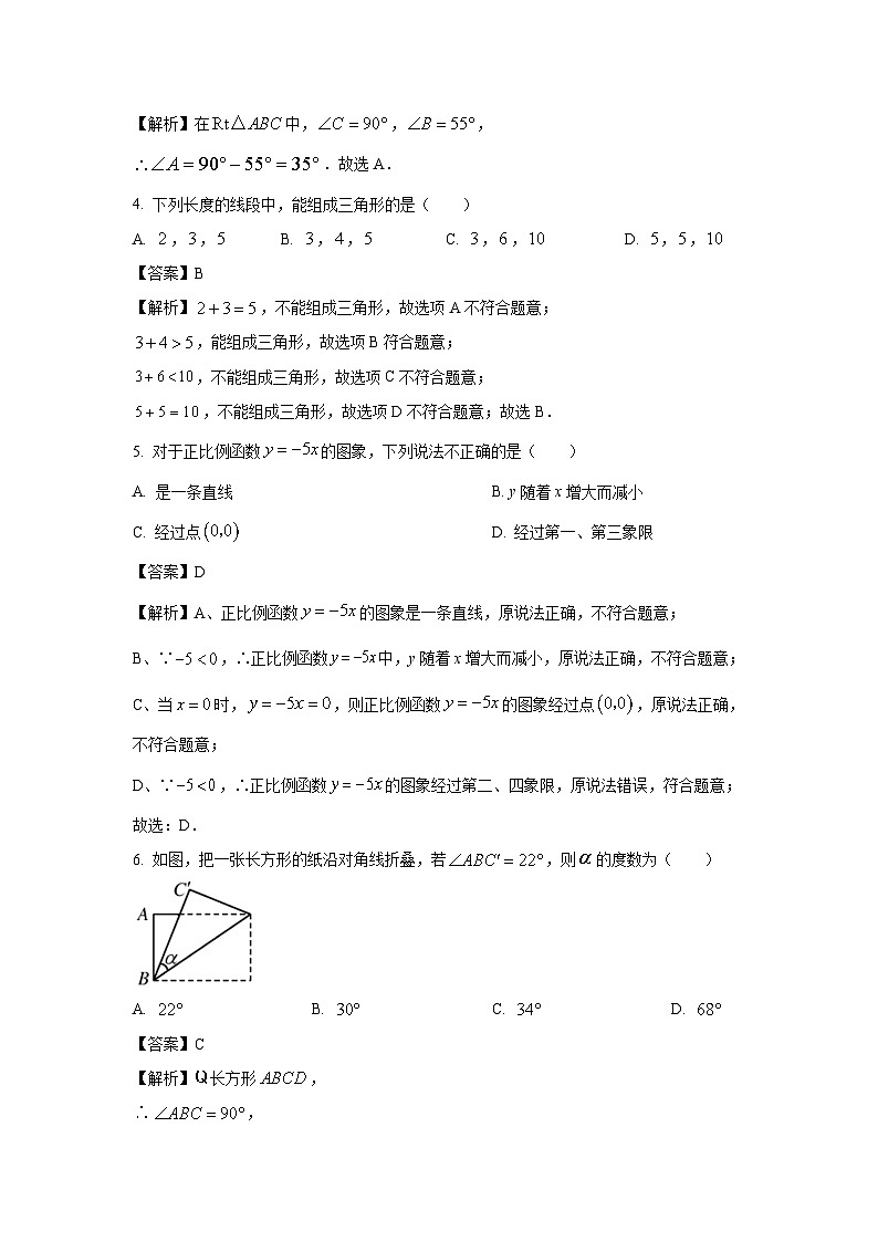 2024~2025学年广西梧州市蒙山县八年级上学期期末考试数学试卷（解析版）第2页