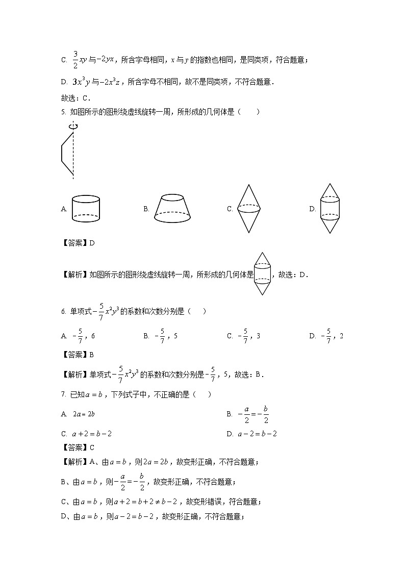 2024~2025学年广西梧州市七年级上学期期末考试数学试卷（解析版）第2页