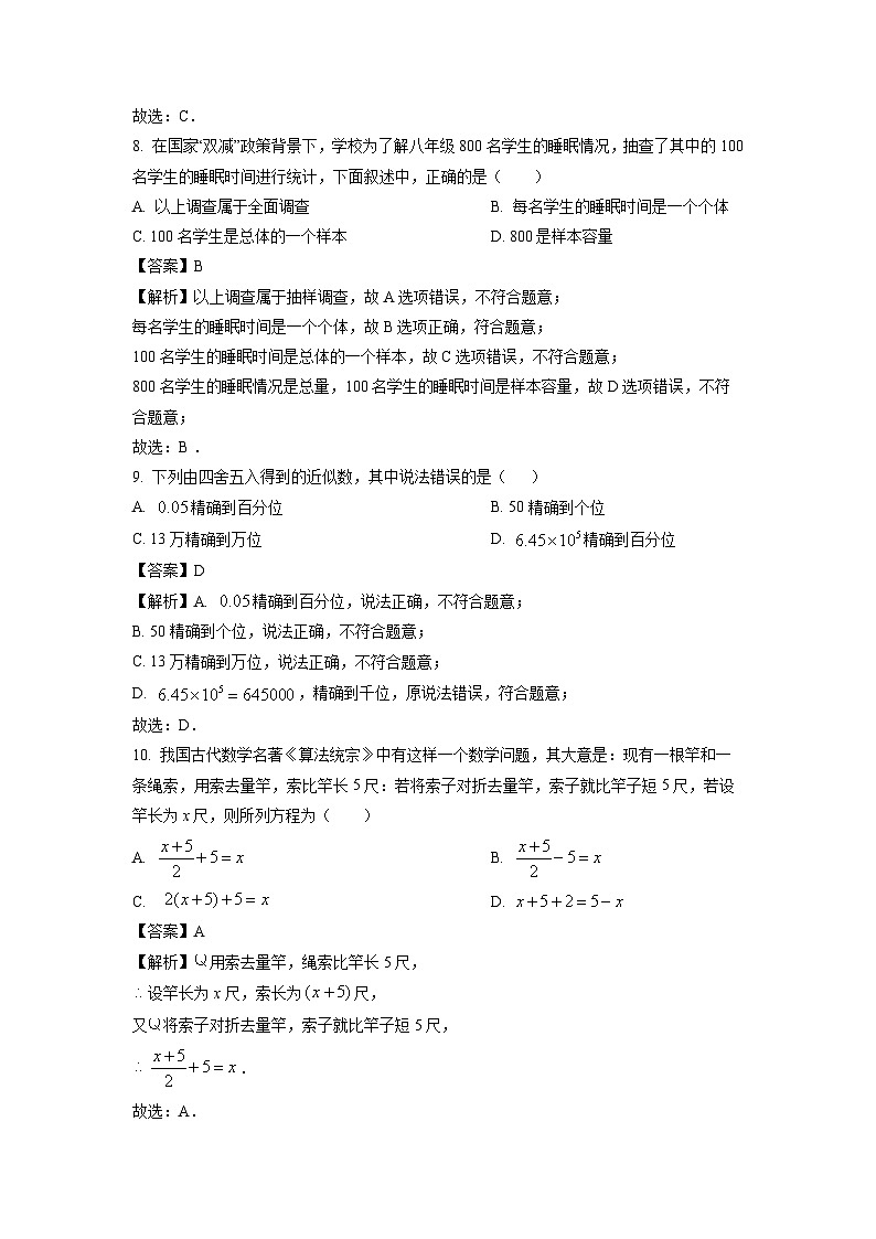 2024~2025学年广西梧州市七年级上学期期末考试数学试卷（解析版）第3页