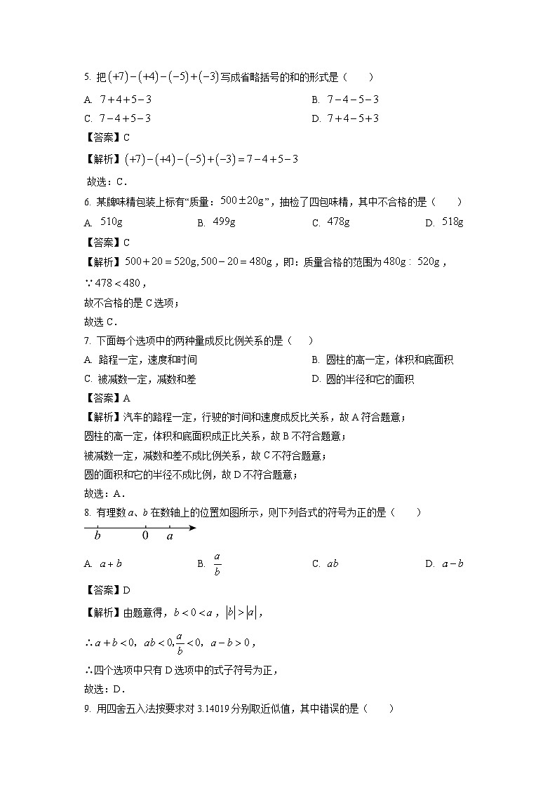 2024~2025学年广西柳州市融水苗族自治县七年级上学期期中考试数学试卷（解析版）第2页