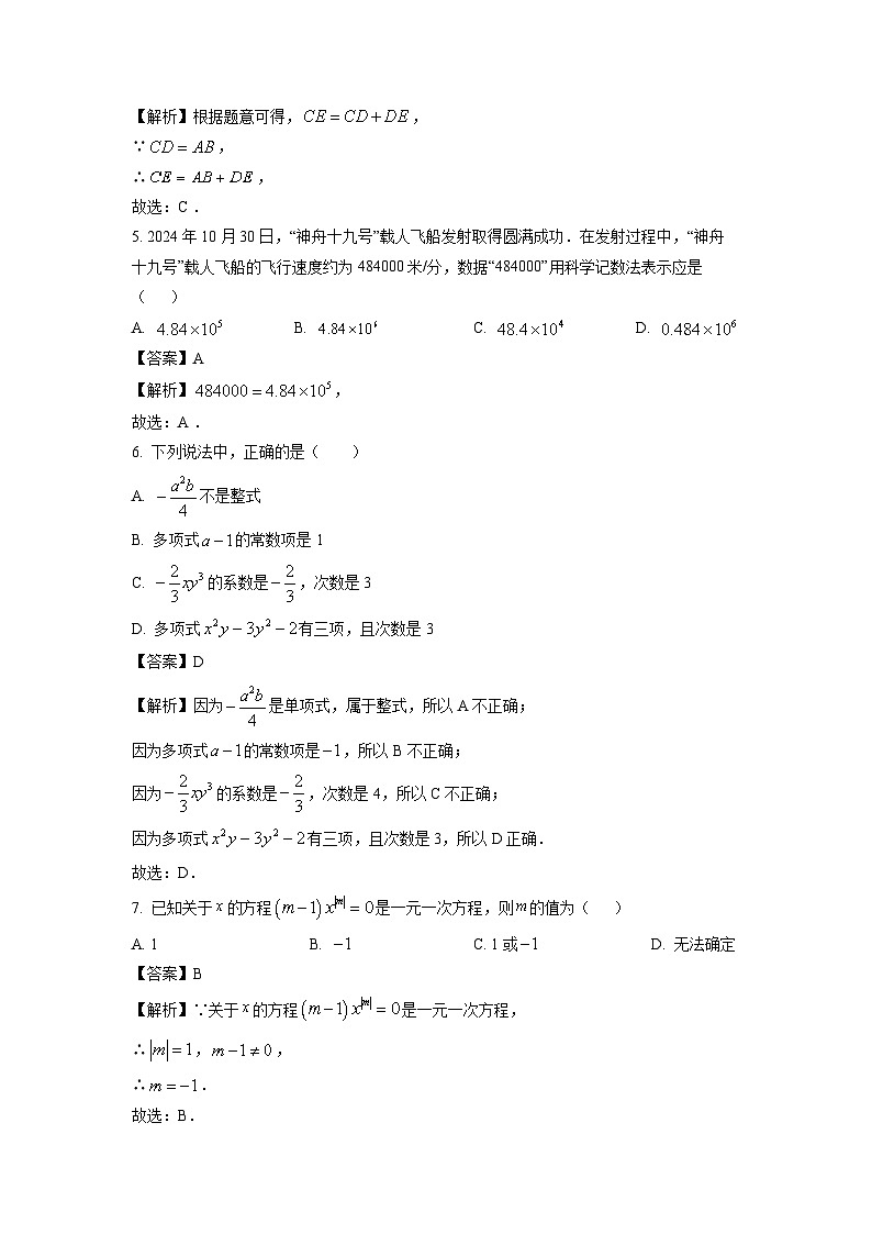 2024~2025学年广西壮族自治区贵港市平南县七年级上学期1月期末数学试卷（解析版）第2页