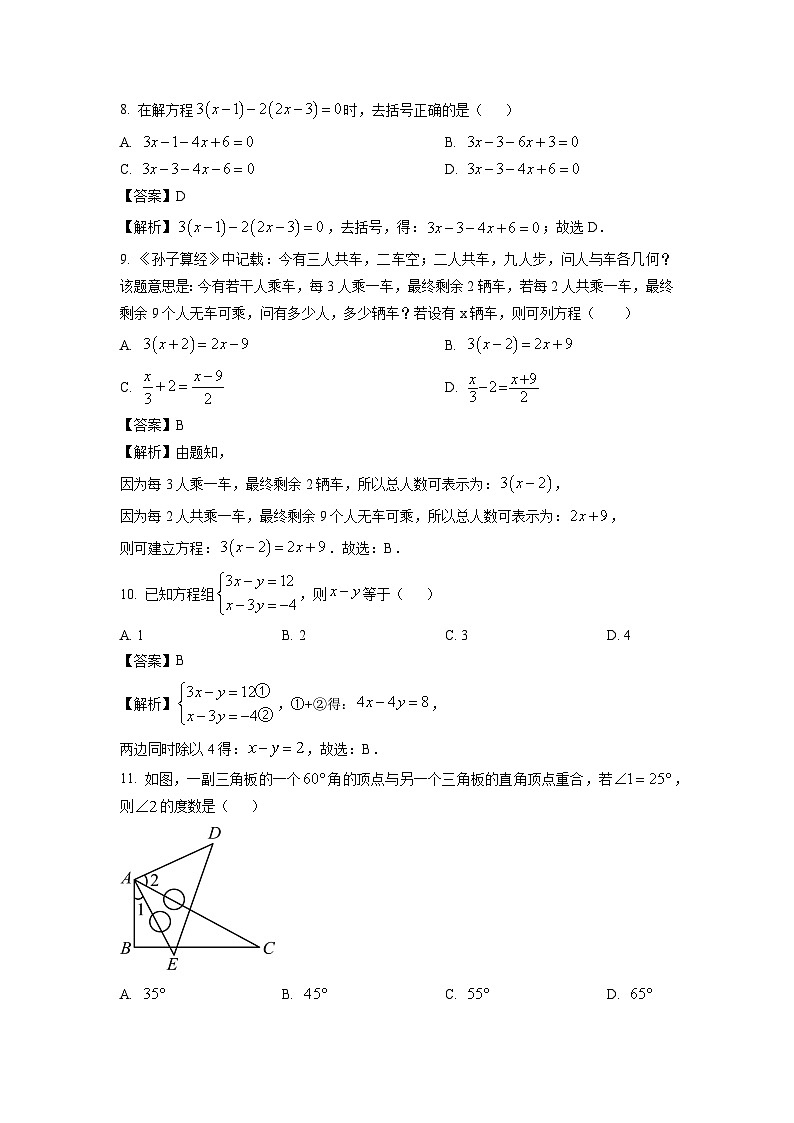 2024~2025学年广西壮族自治区贵港市平南县七年级上学期1月期末数学试卷（解析版）第3页