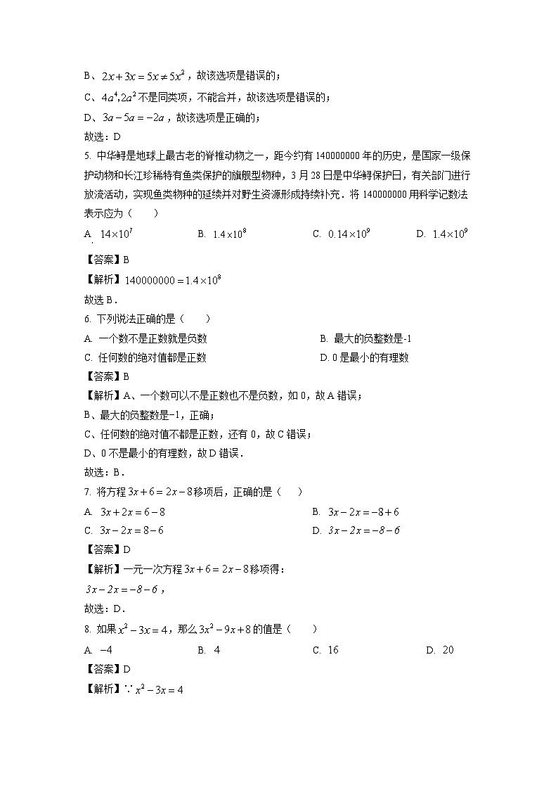2024~2025学年广西壮族自治区百色市田阳区七年级上学期11月期中考试数学试卷（解析版）第2页