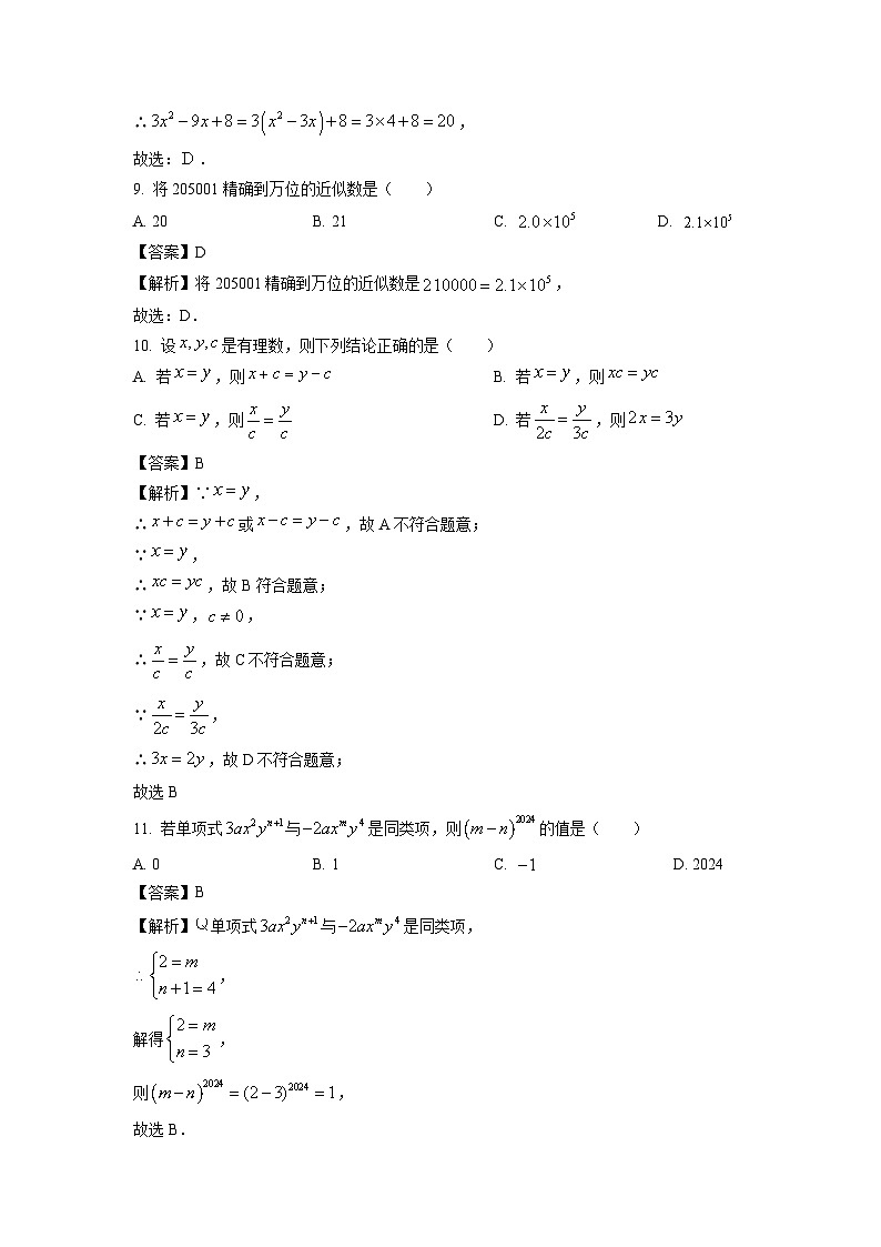 2024~2025学年广西壮族自治区百色市田阳区七年级上学期11月期中考试数学试卷（解析版）第3页