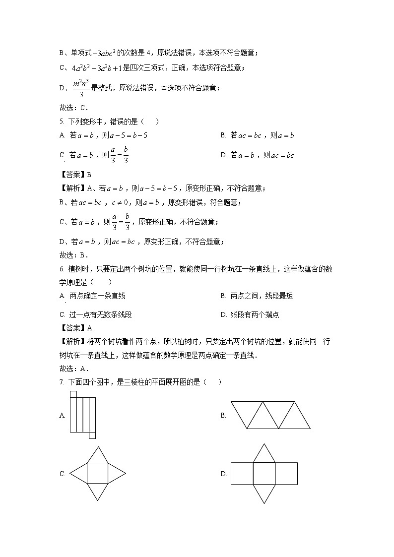 2024~2025学年广西壮族自治区玉林市北流市七年级上学期期末数学试卷（解析版）第2页