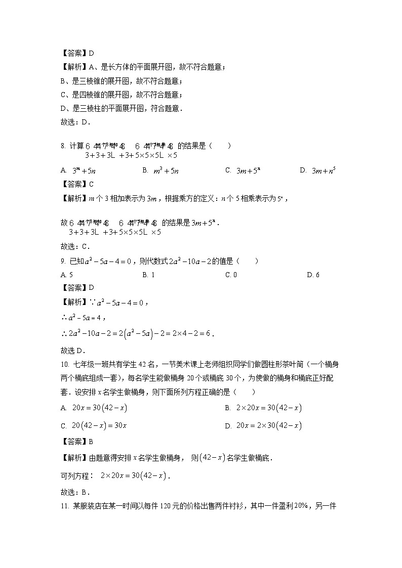 2024~2025学年广西壮族自治区玉林市北流市七年级上学期期末数学试卷（解析版）第3页