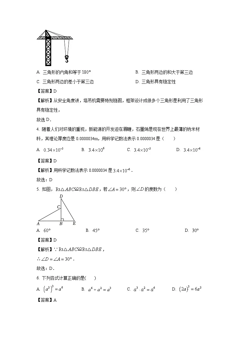 2024~2025学年广西壮族自治区河池市八年级上学期期末考试数学试卷（解析版）第2页
