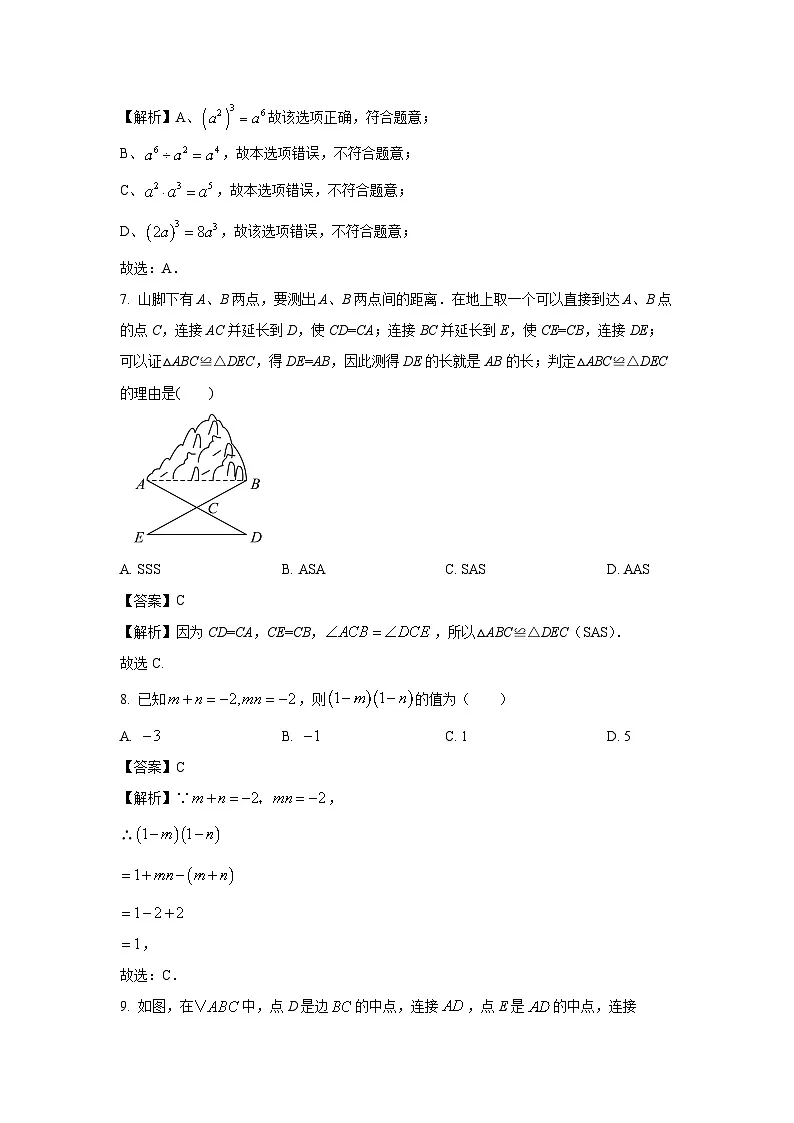 2024~2025学年广西壮族自治区河池市八年级上学期期末考试数学试卷（解析版）第3页