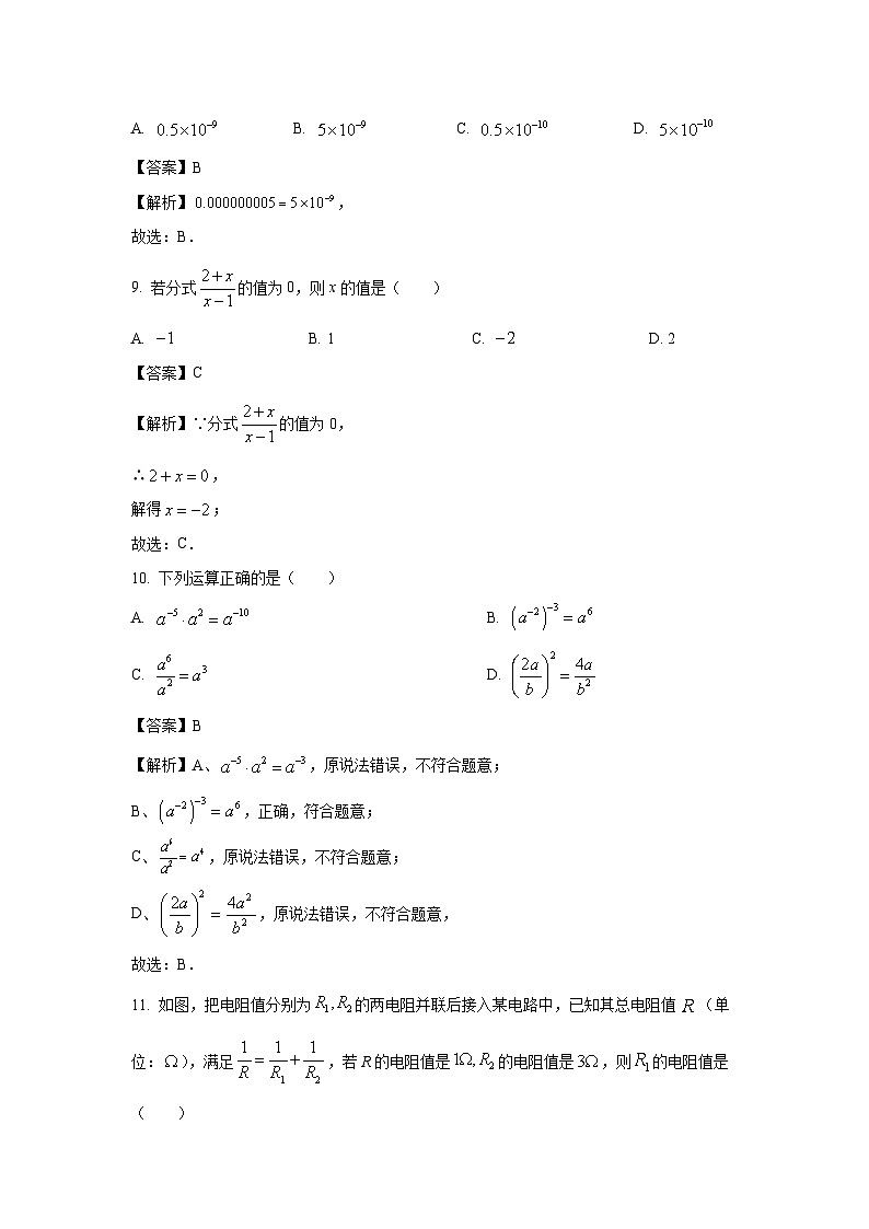 2024~2025学年广西壮族自治区桂林市八年级上学期期末考试数学试卷（解析版）第3页