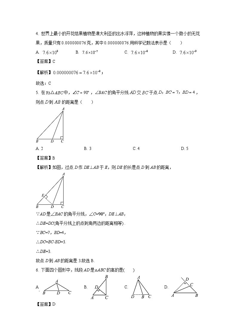 2024~2025学年广西壮族自治区柳州市鹿寨县八年级上学期期末考试数学试卷（解析版）第2页