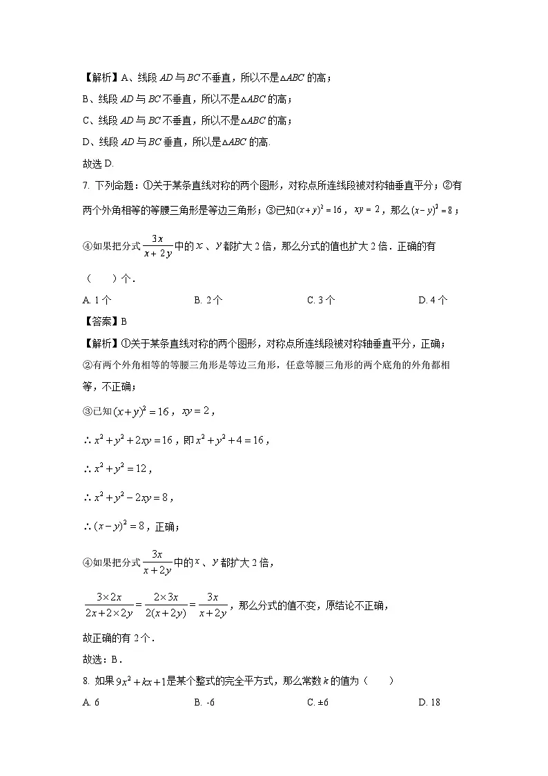 2024~2025学年广西壮族自治区柳州市鹿寨县八年级上学期期末考试数学试卷（解析版）第3页