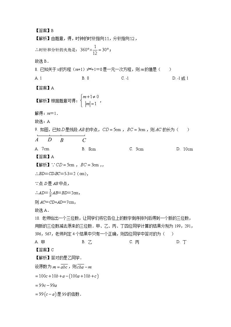 2024~2025学年广西壮族自治区柳州市七年级上学期期末模拟数学试卷（解析版）第3页