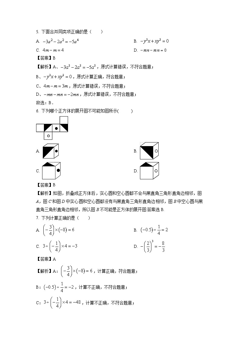 2024~2025学年广西壮族自治区柳州市七年级上学期期末模拟（3）数学试卷（解析版）第2页
