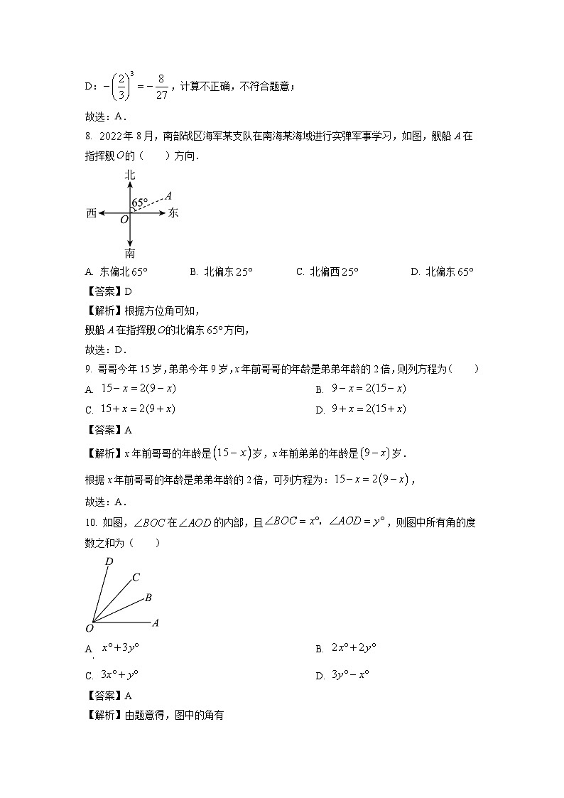 2024~2025学年广西壮族自治区柳州市七年级上学期期末模拟（3）数学试卷（解析版）第3页