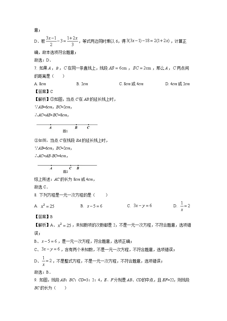 2024~2025学年广西壮族自治区柳州市七年级上学期期末模拟（2）数学试卷（解析版）第3页