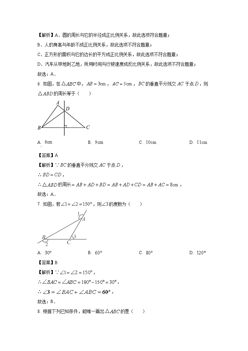 2024~2025学年广西壮族自治区崇左市八年级上学期期末考试数学试卷（解析版）第3页