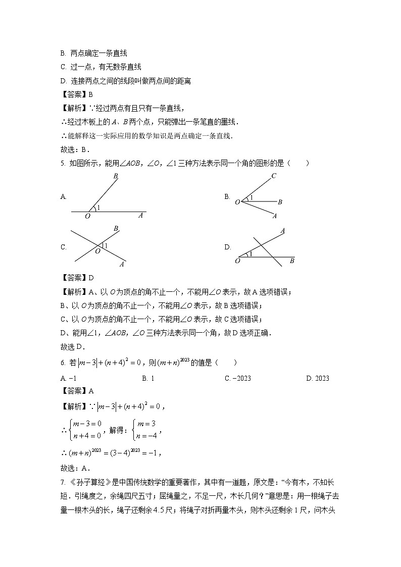 2024~2025学年广西壮族自治区崇左市宁明县七年级上学期1月期末考试数学试卷（解析版）第2页