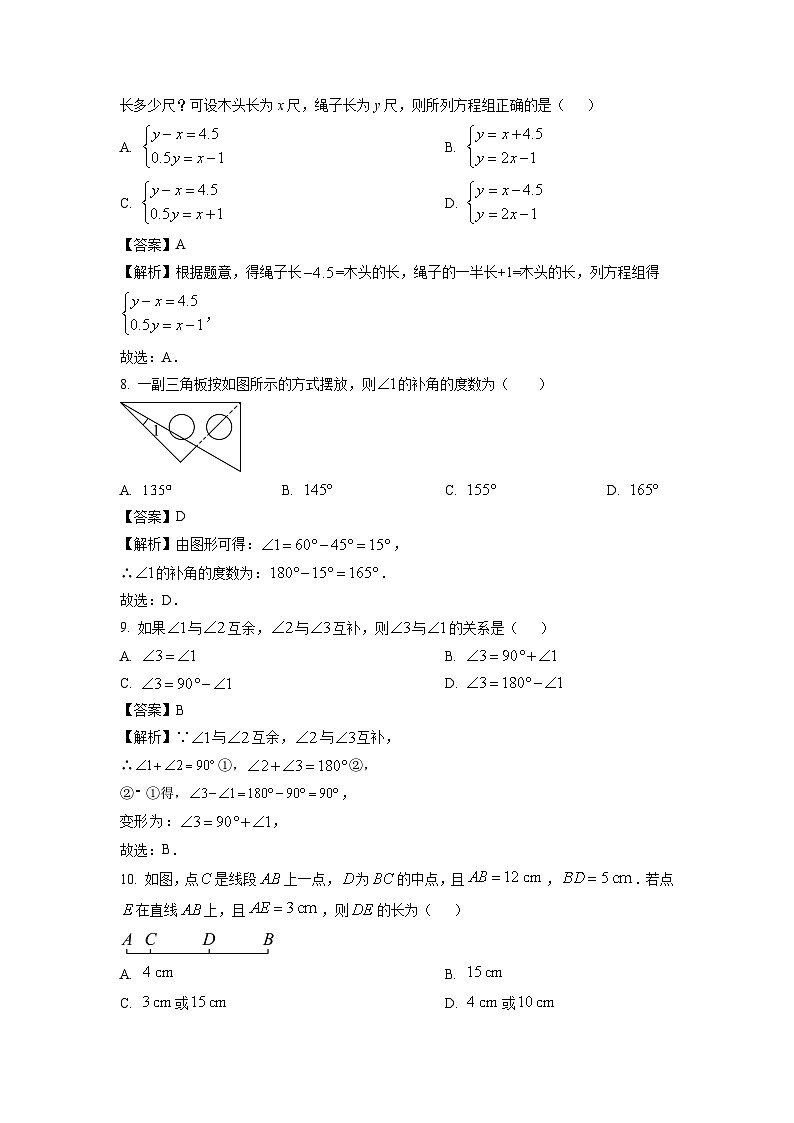 2024~2025学年广西壮族自治区崇左市宁明县七年级上学期1月期末考试数学试卷（解析版）第3页