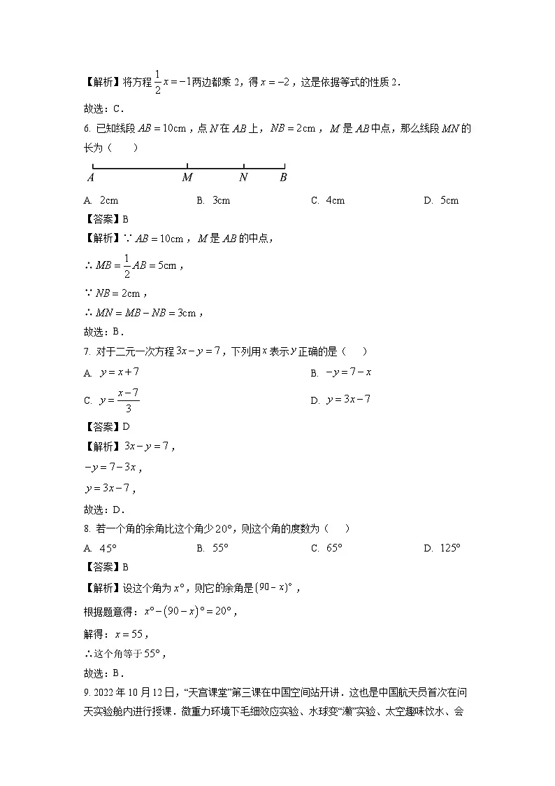 2024~2025学年广西壮族自治区崇左市七年级上学期1月期末考试数学试卷（解析版）第2页