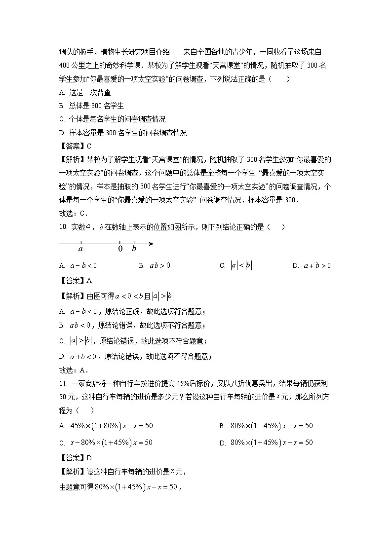 2024~2025学年广西壮族自治区崇左市七年级上学期1月期末考试数学试卷（解析版）第3页