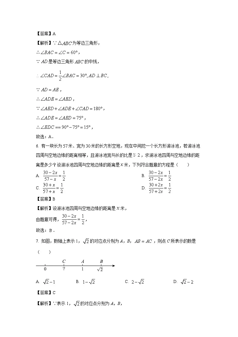 2024~2025学年广西壮族自治区北海市八年级上学期期末考试数学试卷（解析版）第3页