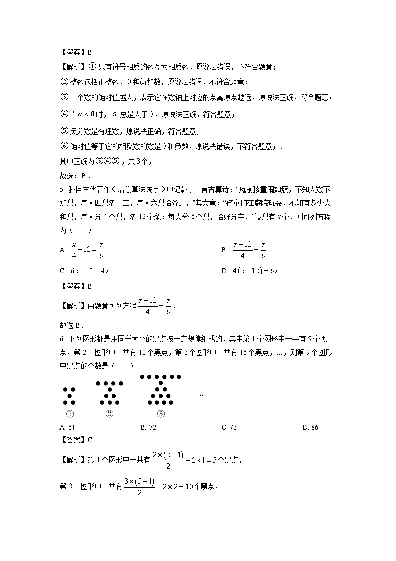 2024~2025学年广西壮族自治区北海市七年级上学期1月期末数学试卷（解析版）第2页