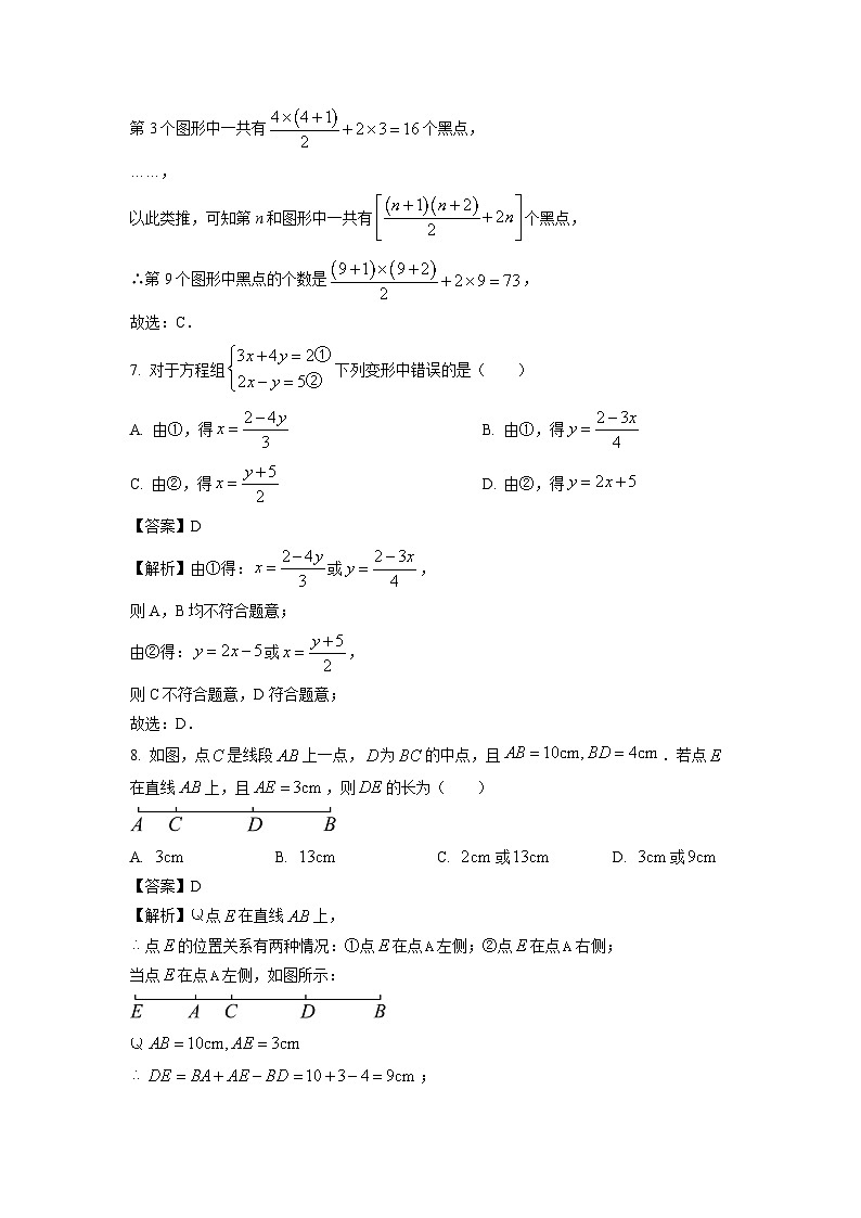 2024~2025学年广西壮族自治区北海市七年级上学期1月期末数学试卷（解析版）第3页