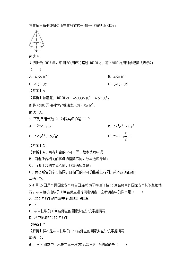 2024~2025学年安徽省安庆市潜山市七年级上学期期末数学试卷（解析版）第2页
