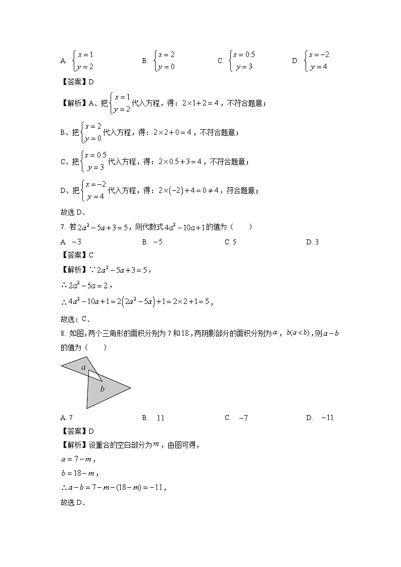 2024~2025学年安徽省安庆市潜山市七年级上学期期末数学试卷（解析版）第3页