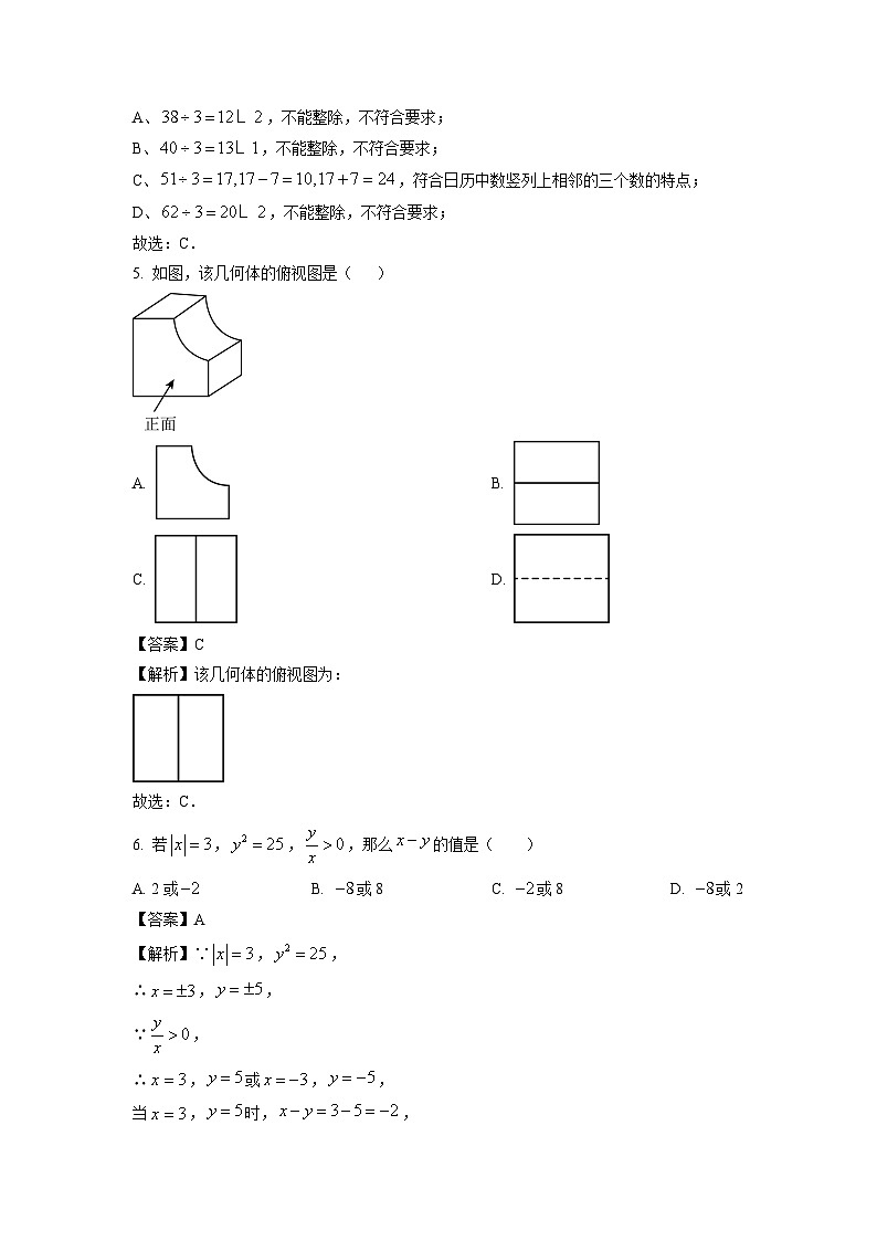 2024~2025学年内蒙古自治区锡林郭勒盟三县联考 七年级上学期1月期末数学试卷（解析版）第2页